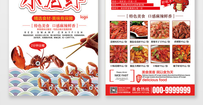 中国风特色美味小龙虾宣传单