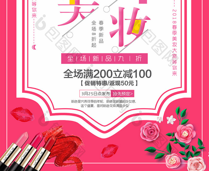 清新时尚美容化妆品春季美妆节促销