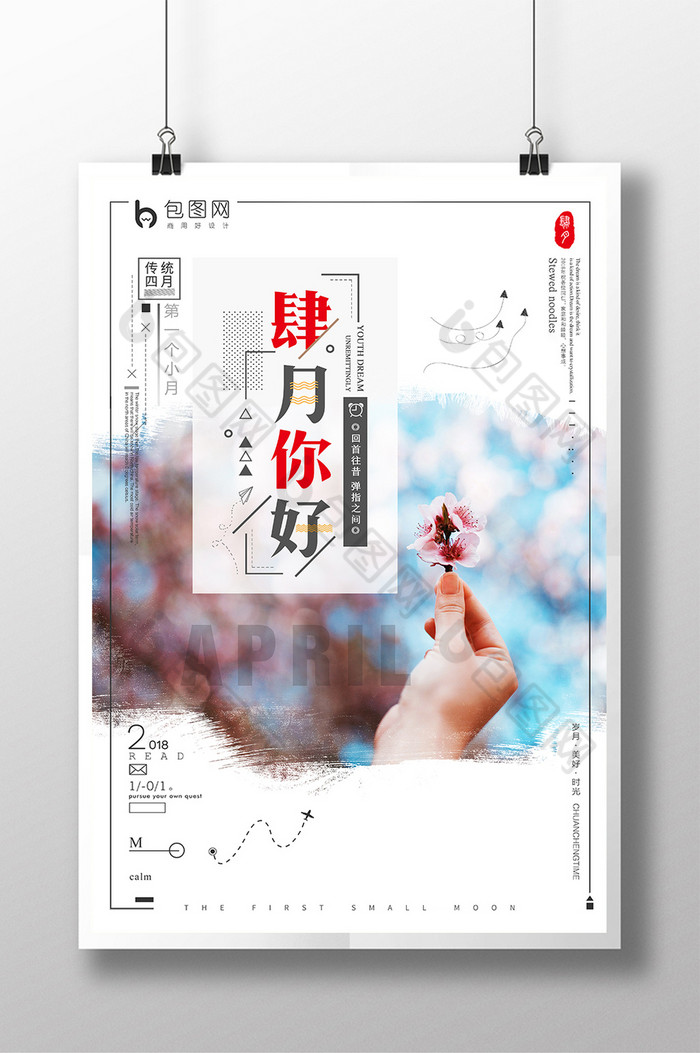 你好四月春季促销创意设计图片