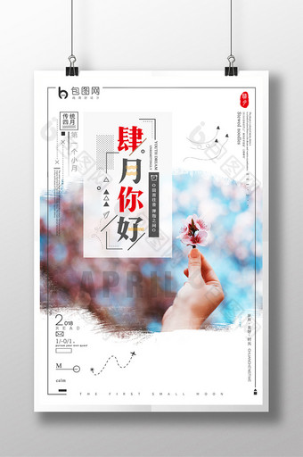 创意海报极简小清新比心樱花节四月你好肆月图片