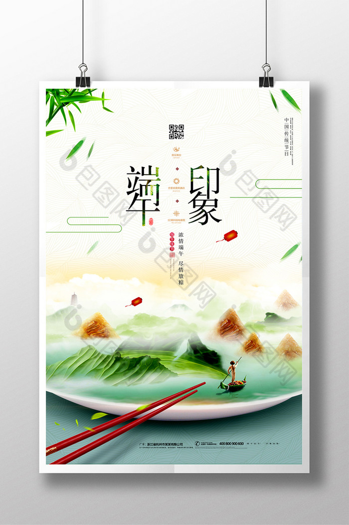 中国风端午节粽香情浓粽子图片