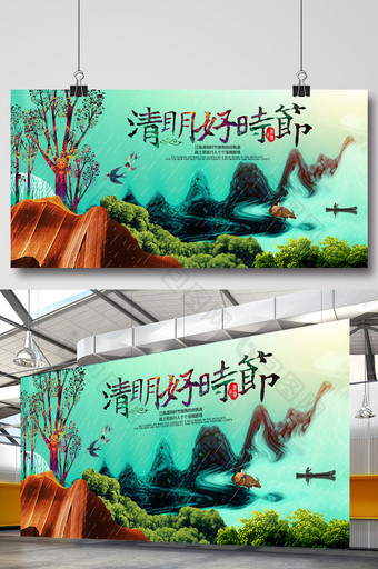 水墨清明节中国风海报图片