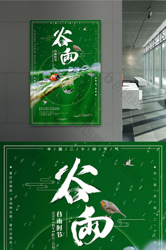 绿色简约创意二十四节气谷雨海报设计
