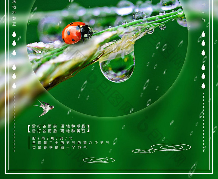 绿色简约创意二十四节气谷雨海报设计