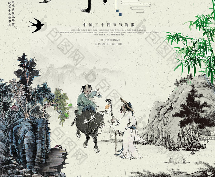 中国风水墨二十四节气清明海报