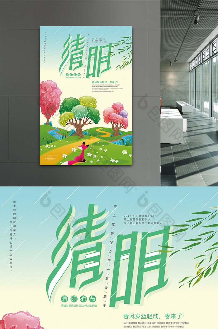绿色清新清明节宣传海报