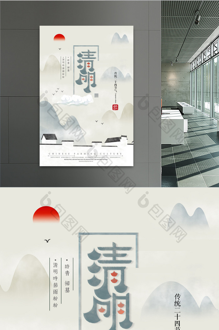 中国风清明节主题海报