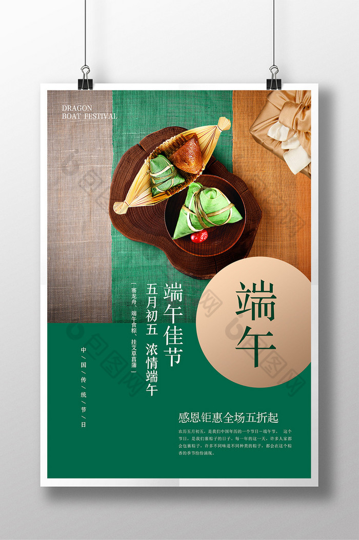 粽子中国风节日海报图片