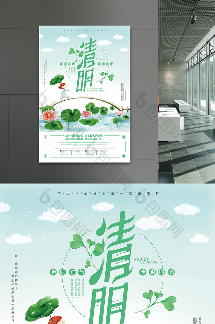 小清新清明节宣传创意海报