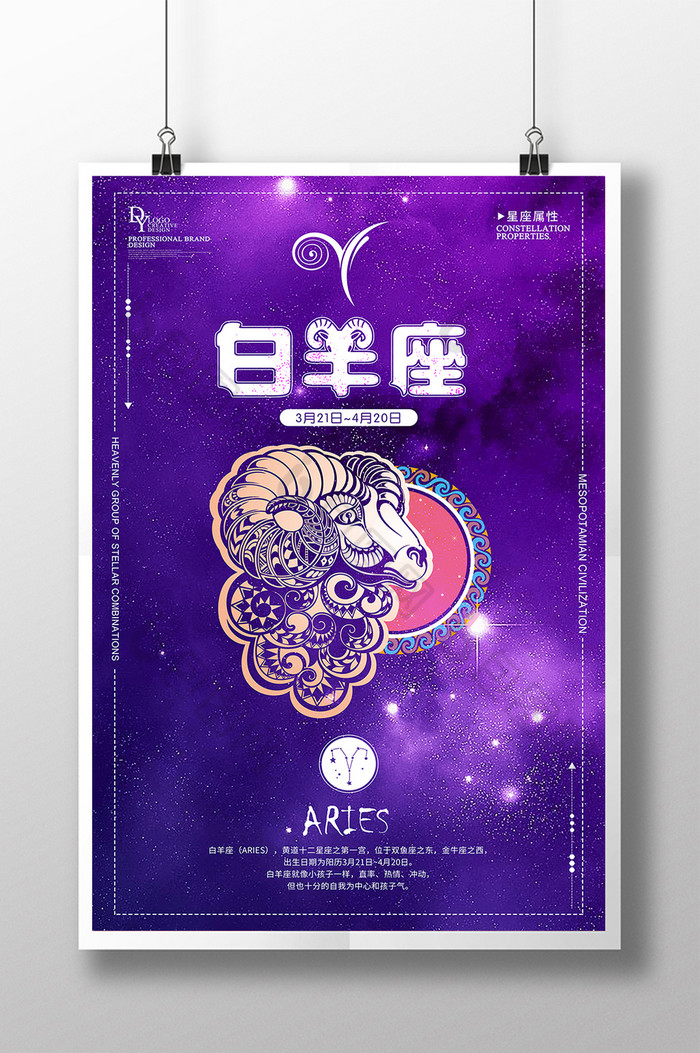 白羊座十二星座图片