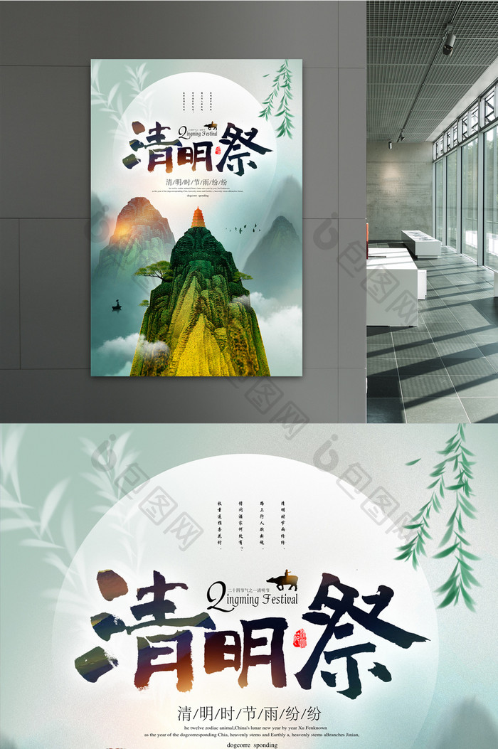 清明祭水墨中国风清明节海报