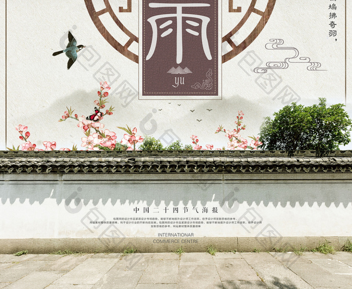 古朴二十四节气谷雨模板-包图网