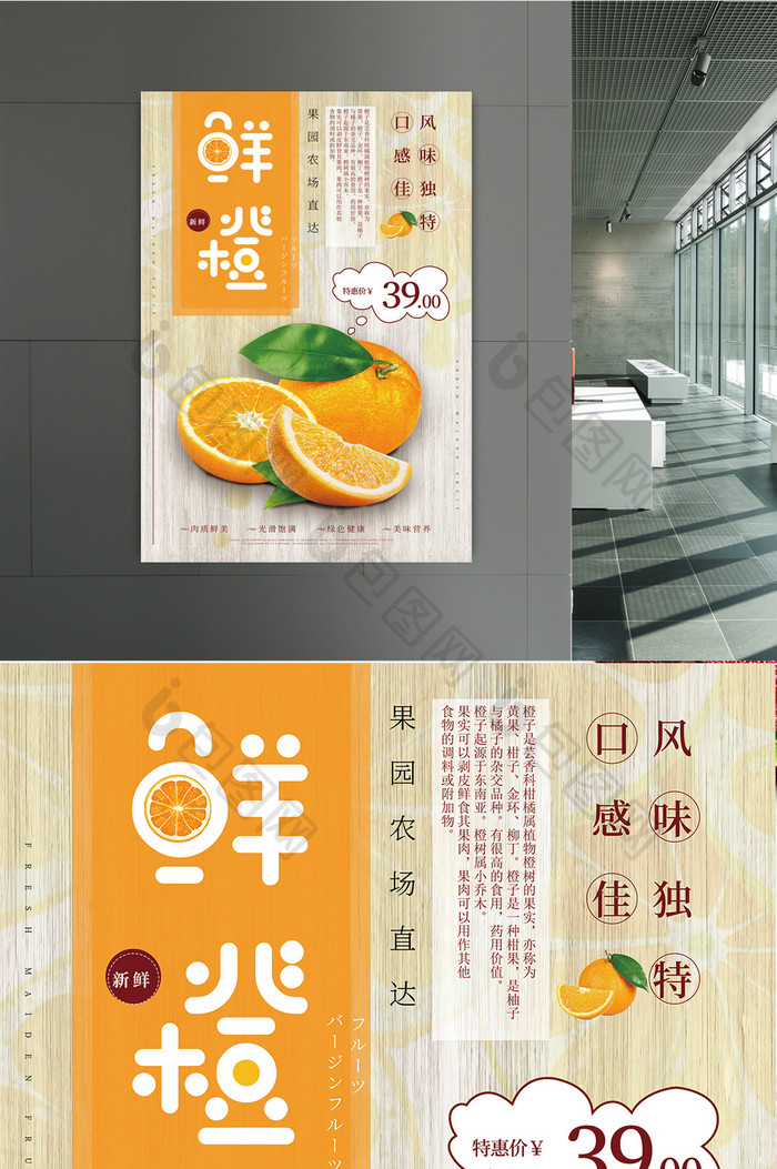 清新橙子促销海报