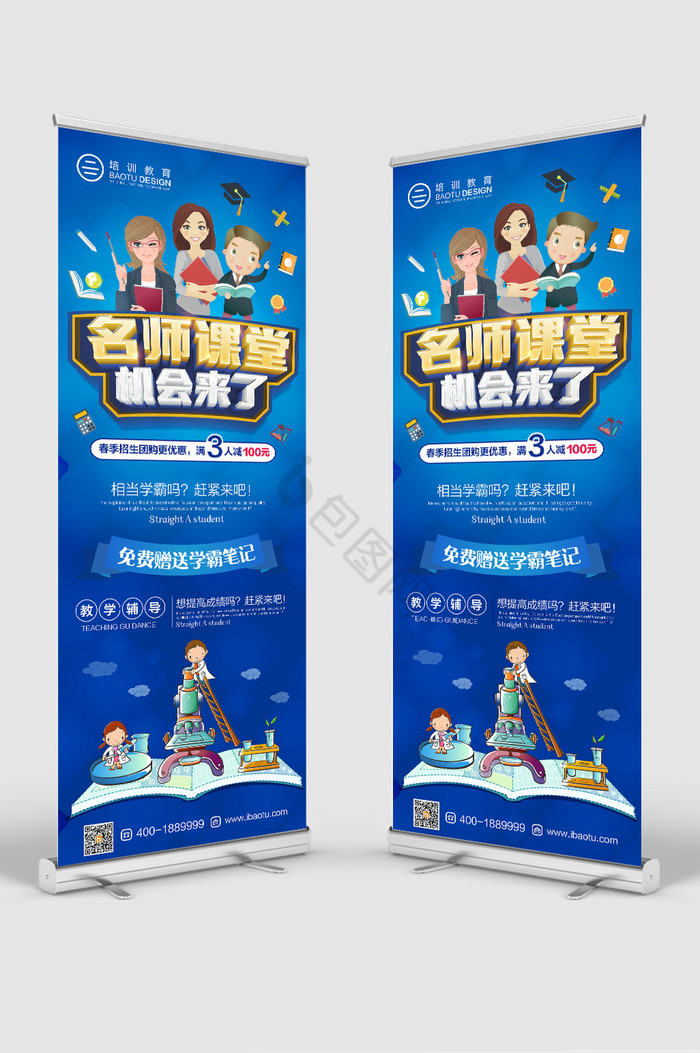 名师课堂机会来了培训教育展架图片