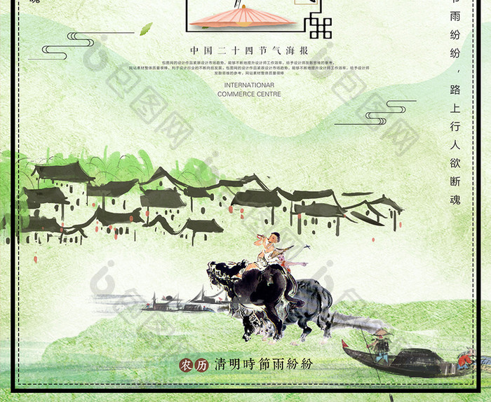 中国风清明节气海报