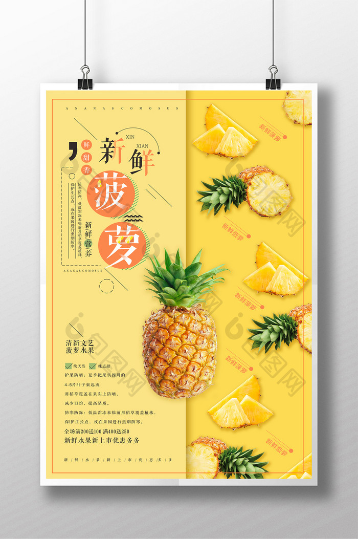 清新文艺新鲜菠萝水果促销海报