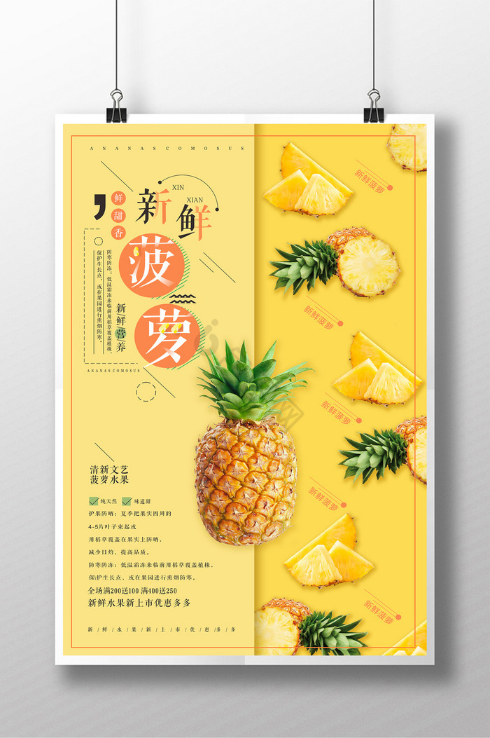 文艺新鲜菠萝水果促销图片