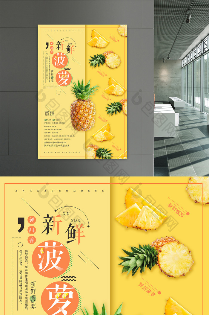 清新文艺新鲜菠萝水果促销海报