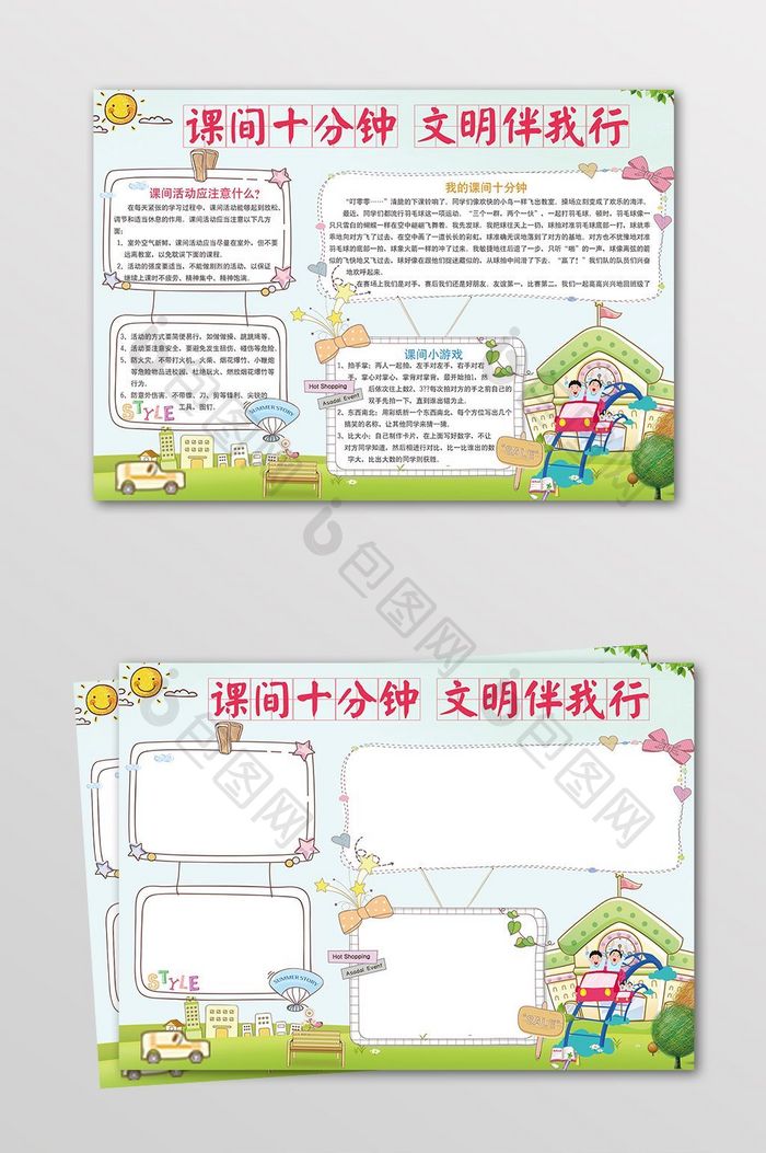 蓝色课间10分钟文明伴我行电子手抄报设计