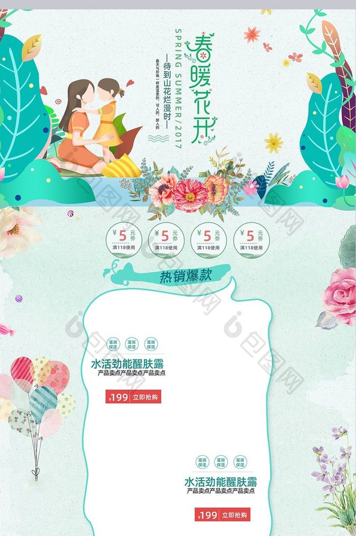 春夏新风尚化妆品banner护肤品首页