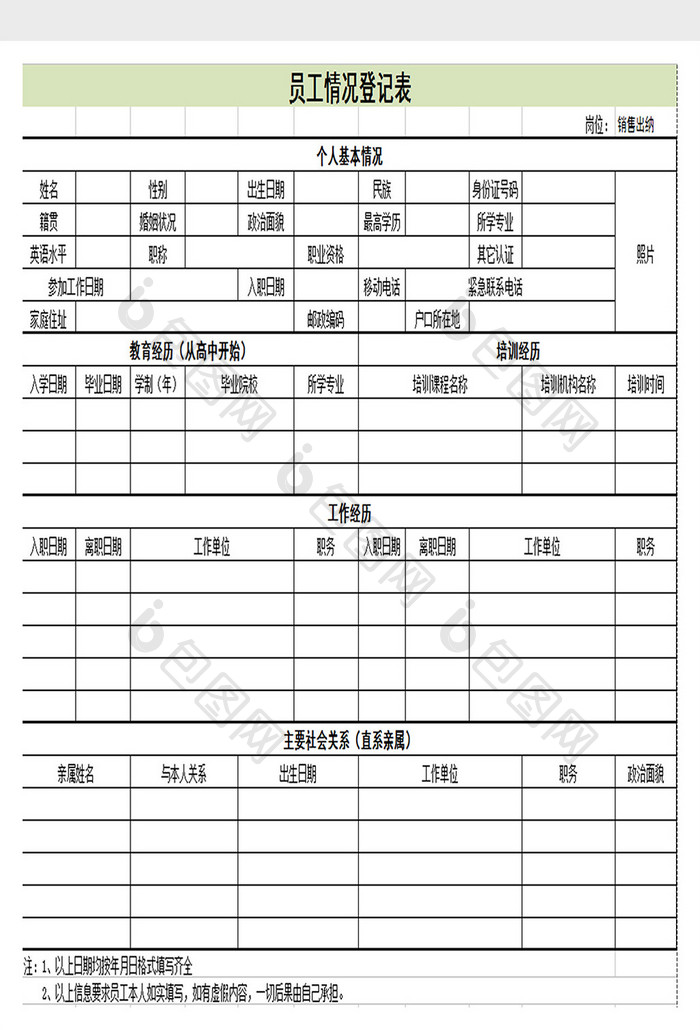 员工情况登记表excel模板