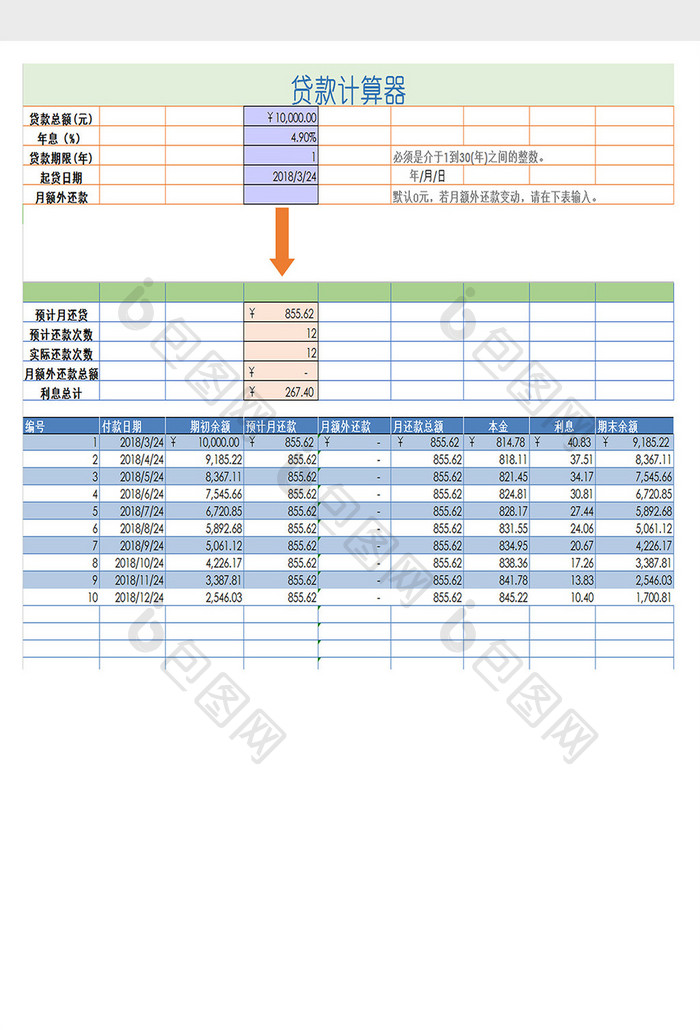 贷款计算器excel模板