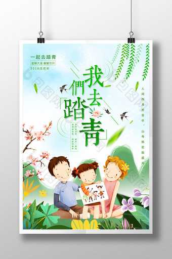 一家人清新绿色踏青去春季旅游旅行海报图片