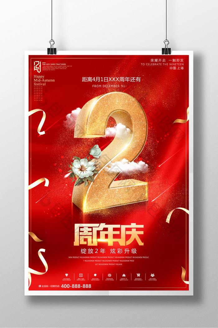 简约大气红色周年庆2周年促销海报