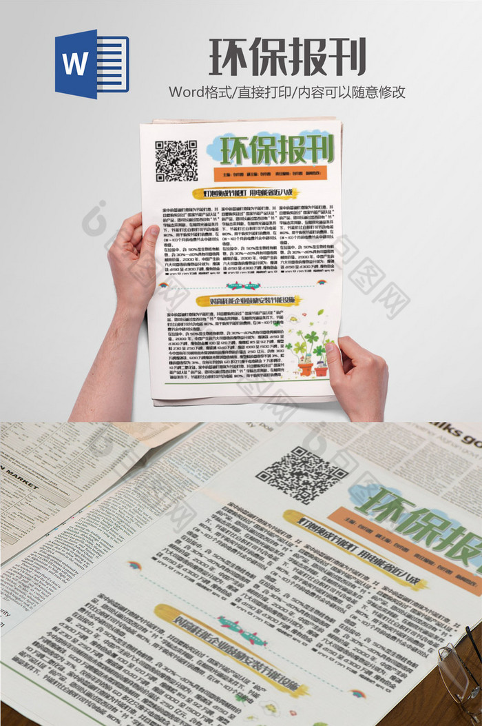 绿色文明环保报刊小报手抄报word模板