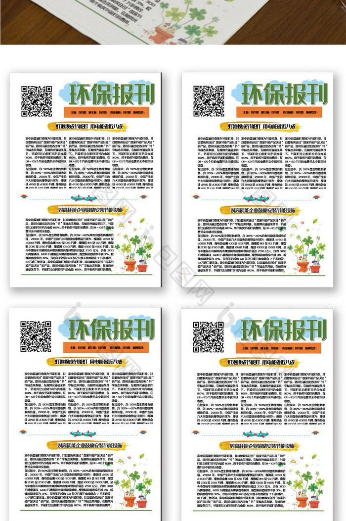 绿色文明环保报刊小报手抄报word模板