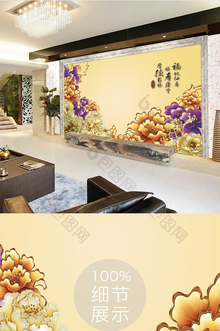 现代中式鲜花簇拥背景墙