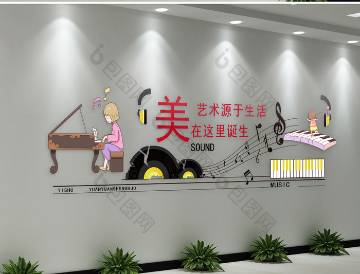 微立体音乐艺术教室文化墙教育培训机构展板图片