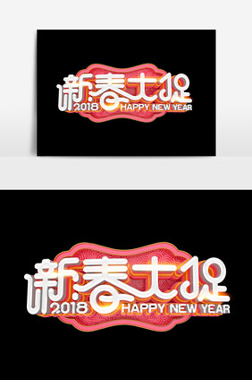 新年促销促销立体字素材