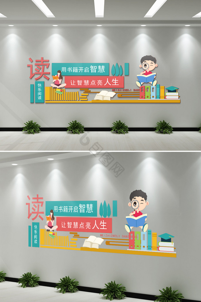 校园读书励志语幼儿园微文化墙