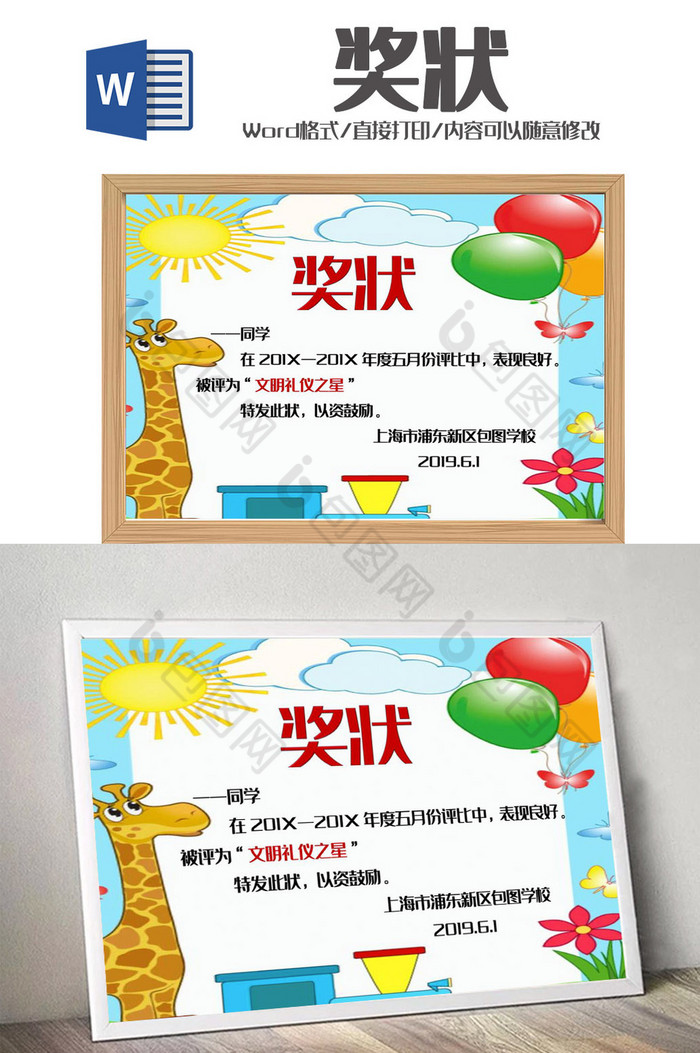 卡通儿童边框幼儿园奖状Word模板图片图片