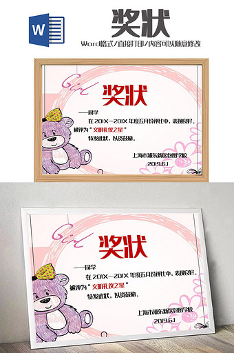 卡通儿童女生边框幼儿园奖状Word模板图片