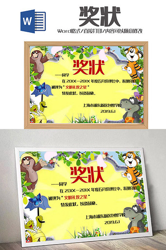 卡通儿童动物边框幼儿园奖状Word模板图片