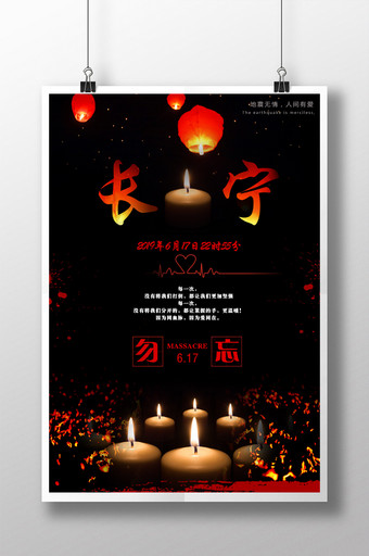 汶川地震10周年祭祀公益海报图片