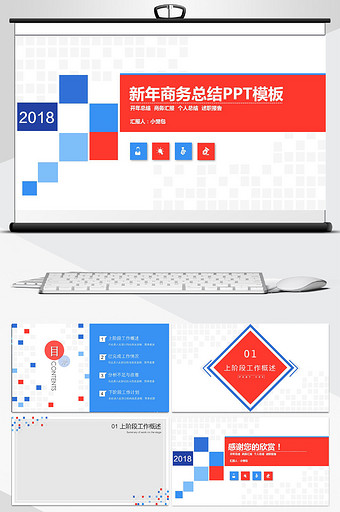 红蓝方块新年商务总结PPT背景图片