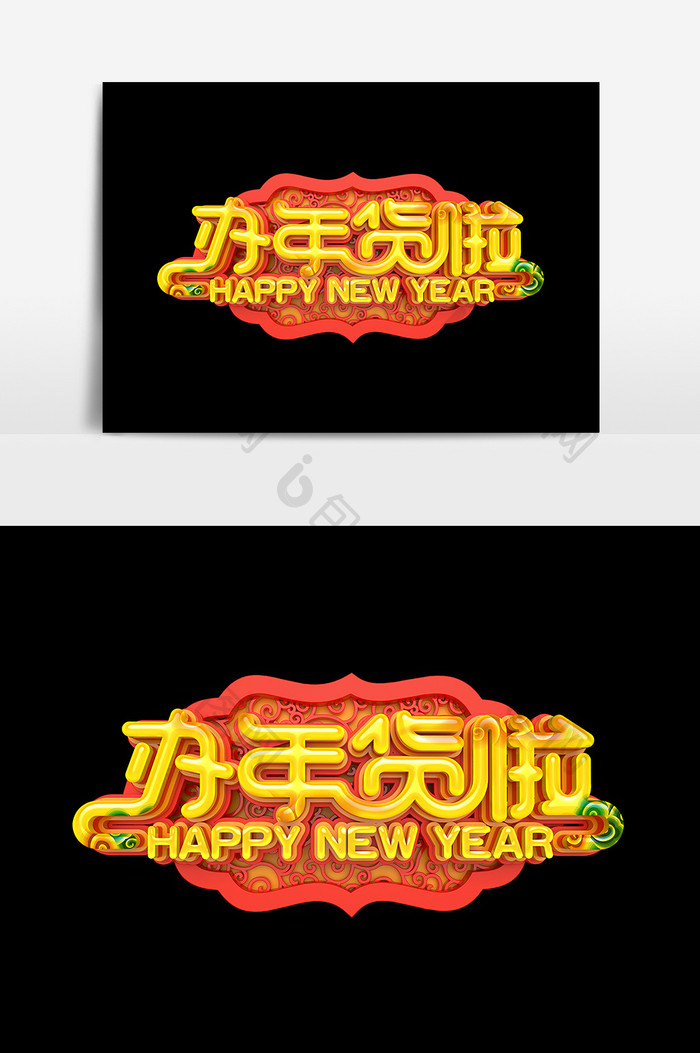 办年货了喜庆C4D元素