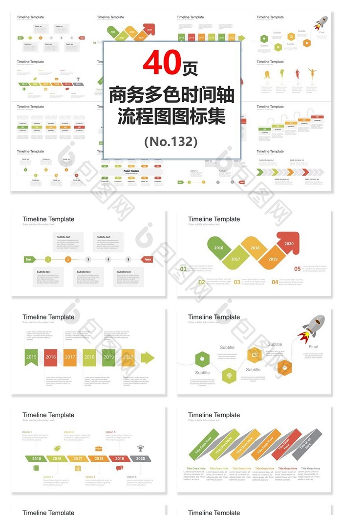 商务多色时间轴流程图PPT图表集