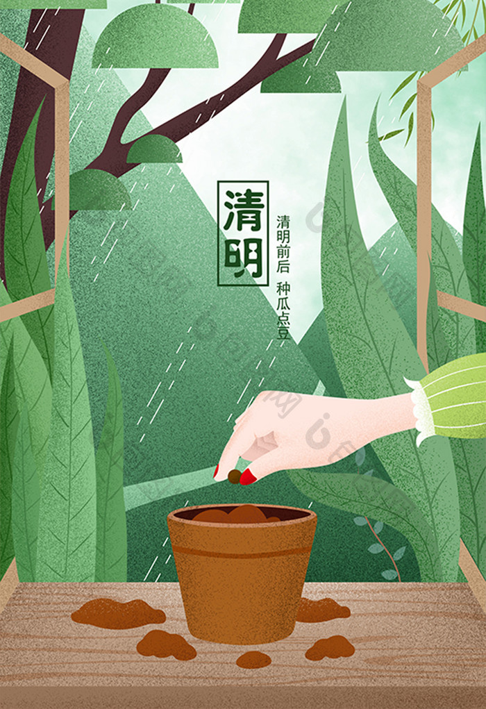 绿色清新清明节雨落种瓜点豆插画海报