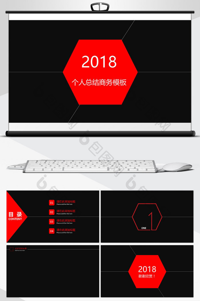 2018黑红简单线条个人总结PPT背景