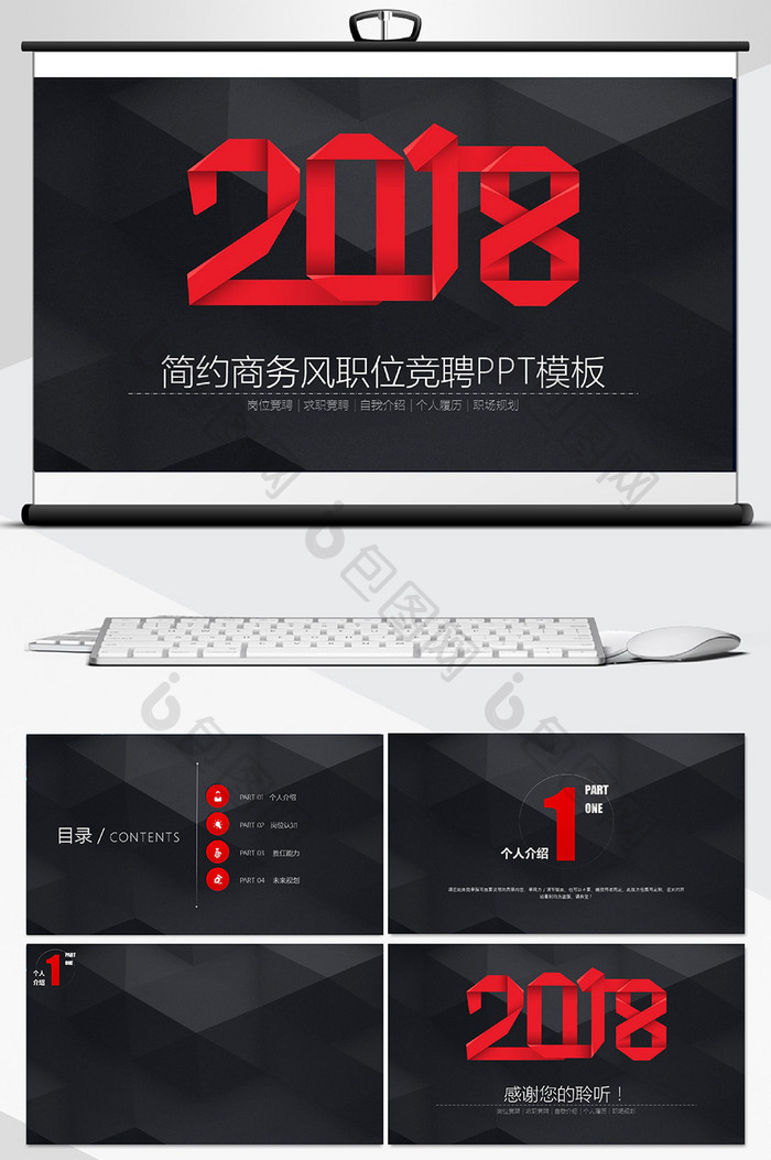 2018线条简约商务职位竞聘PPT背景