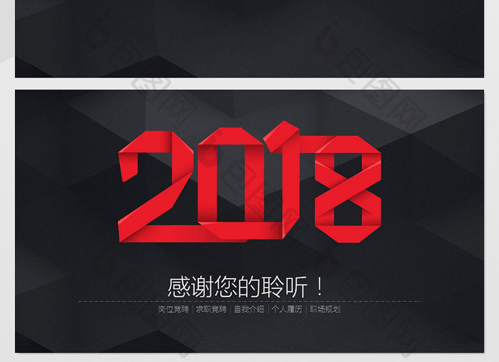 2018线条简约商务职位竞聘PPT背景