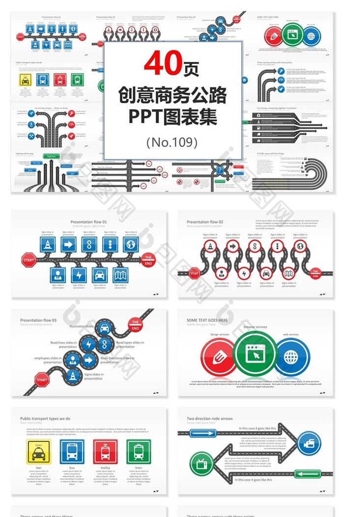 创意商务交通公路PPT图表集模板图片图片