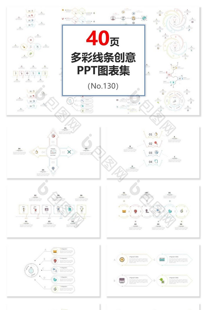 商务多彩线条创意ppt图表集ppt模板图片图片