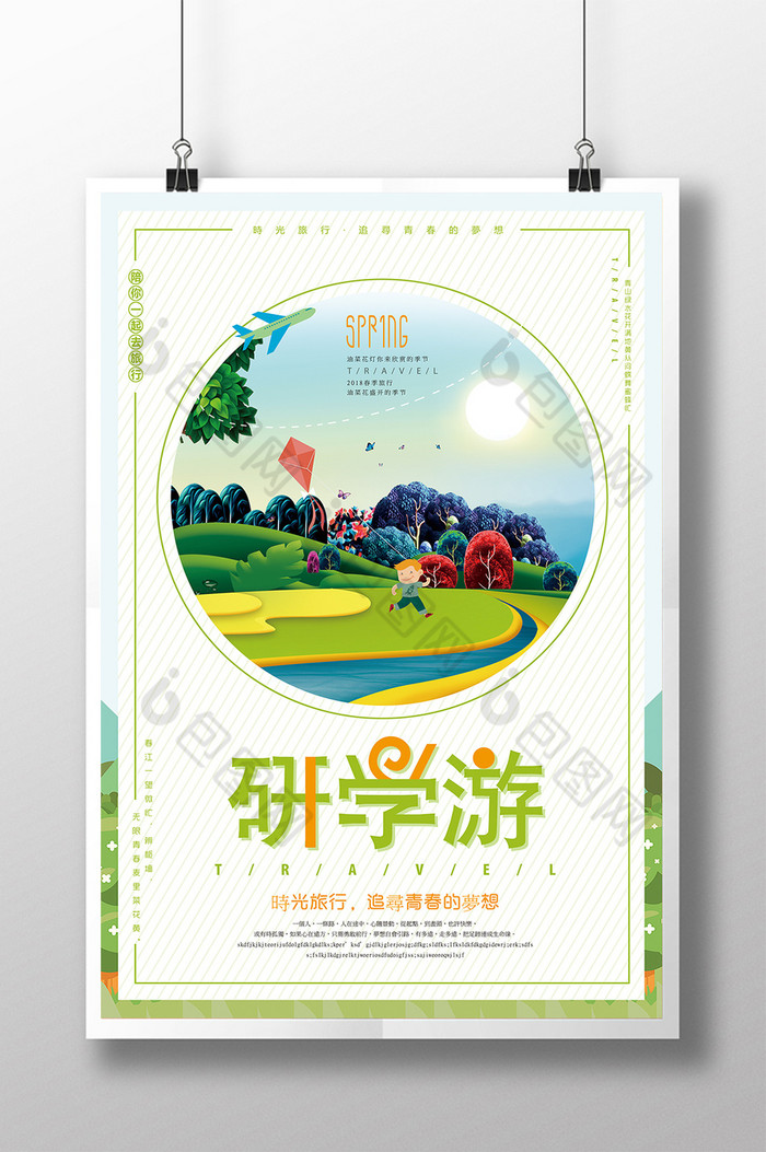 研学游春季旅游图片
