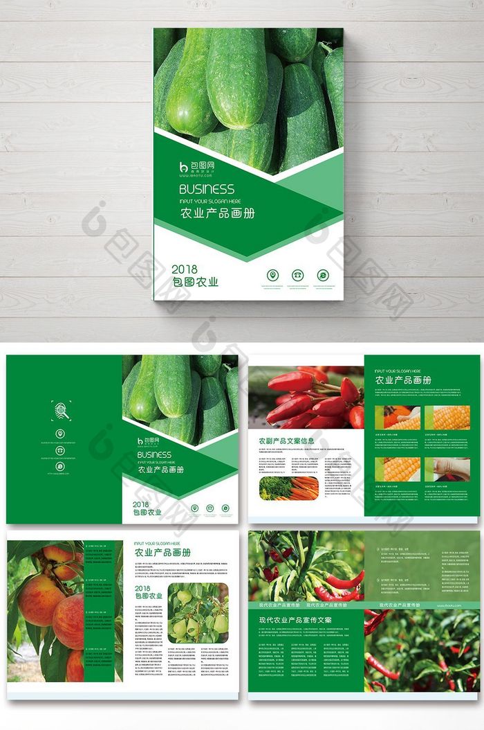 整套绿色现代农业宣传画册