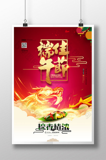 端午佳节金色喜庆粽子端午海报图片
